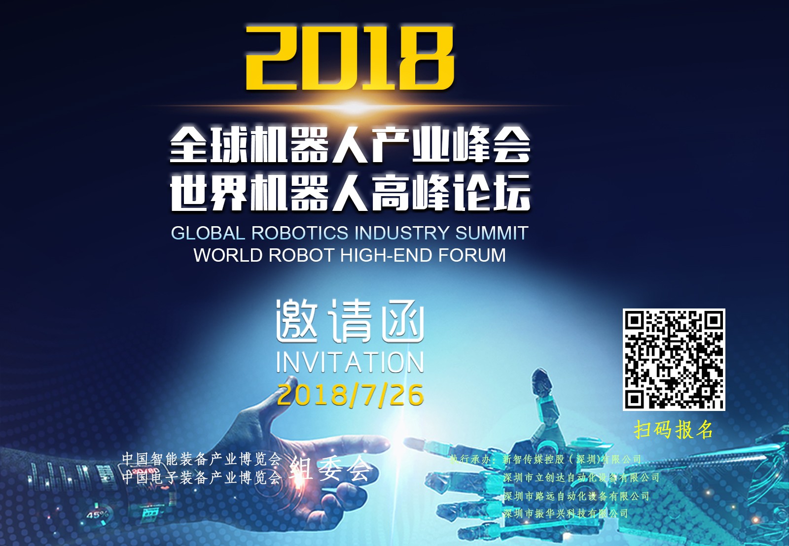 特辑－全球机器人产业峰会