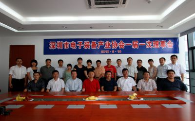 深圳市电子装备产业协会第一届理事会第一次会议在深圳市福田区水