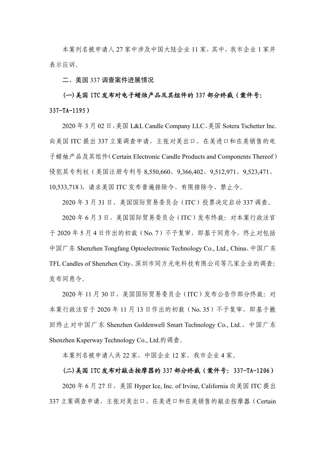 深圳市贸易摩擦案件情况及信息资讯(图2)