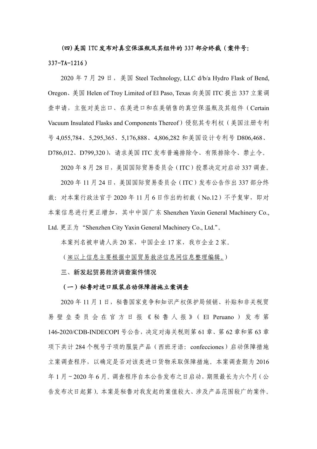 深圳市贸易摩擦案件情况及信息资讯(图4)