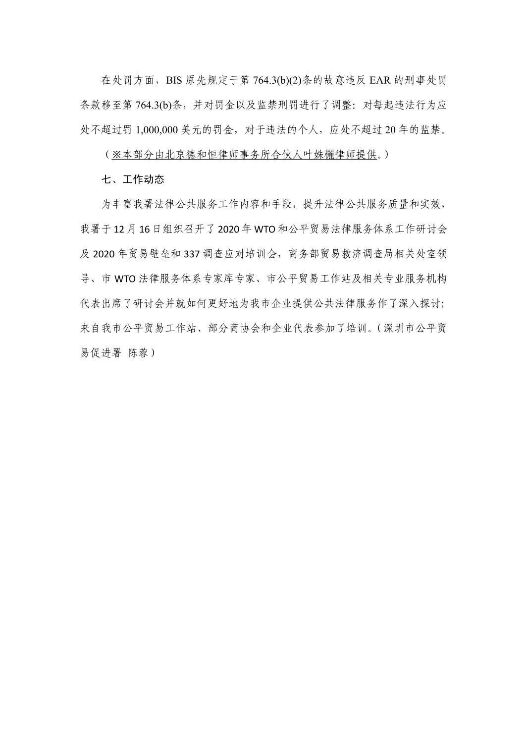 深圳市贸易摩擦案件情况及信息资讯(图8)