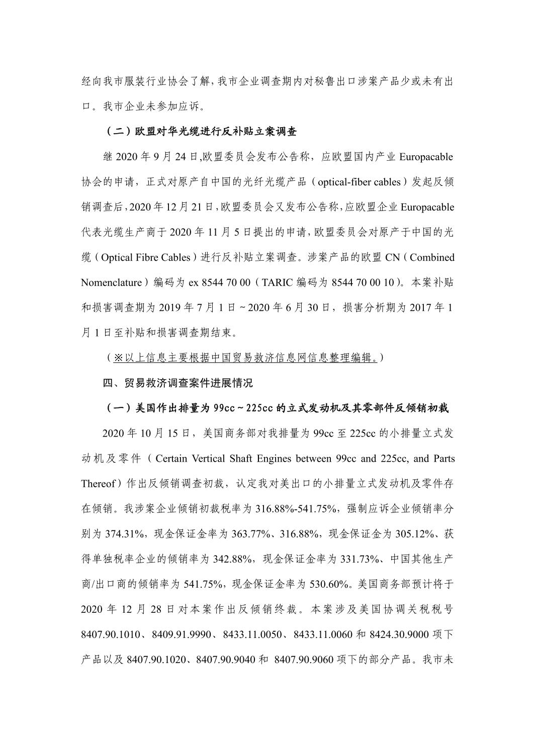 深圳市贸易摩擦案件情况及信息资讯(图5)